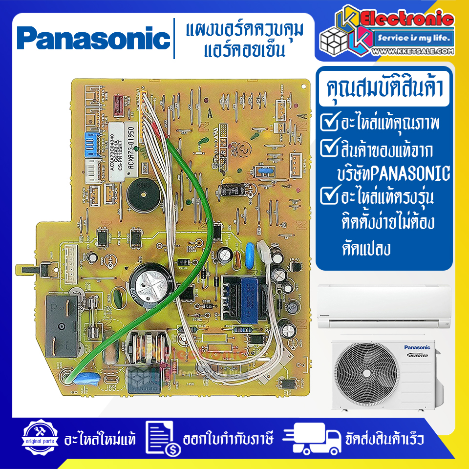 แผงบอร์ดแอร์คอยเย็นPANASONIC-พานาโซนิค รุ่น CS-PN12SKT-อะไหล่ใหม่แท้บริษัท #อะไหล่แอร์PANASONIC