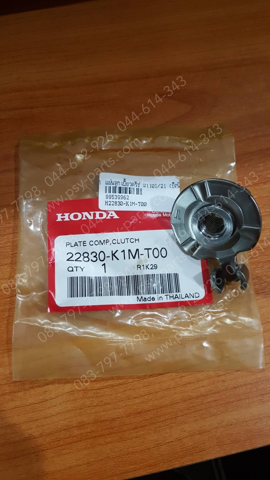 แผ่นลูกเบี้ยวคลัทช์ WAVE 110-I/21 แท้ๆ (ยึดน็อต) 22830-K1M-T00