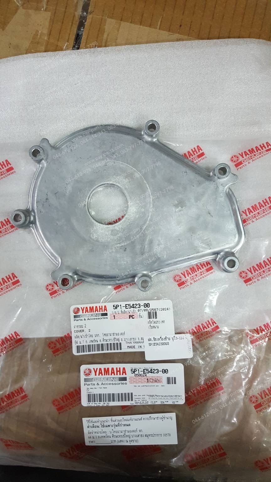 ฝาครอบข้อเหวี่ยงซ้าย NOUVO 135 แท้ๆ 5P0-E5423-00, 5P1-E5423-00