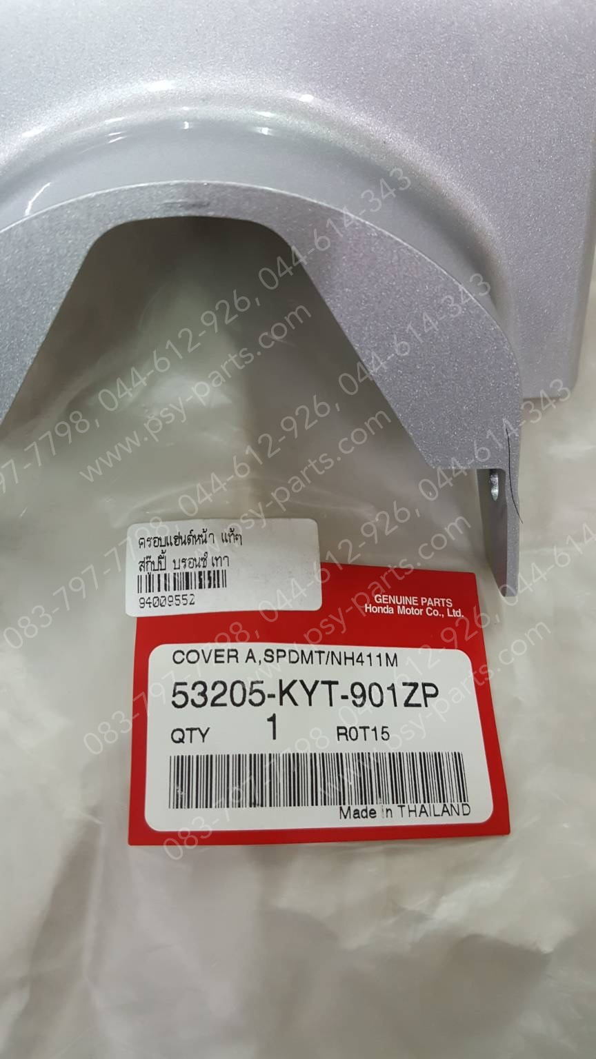 ครอบแฮนด์หน้า SCOOPY-I แท้ๆ สีบรอนซ์เทา 53205-KYT-901ZP