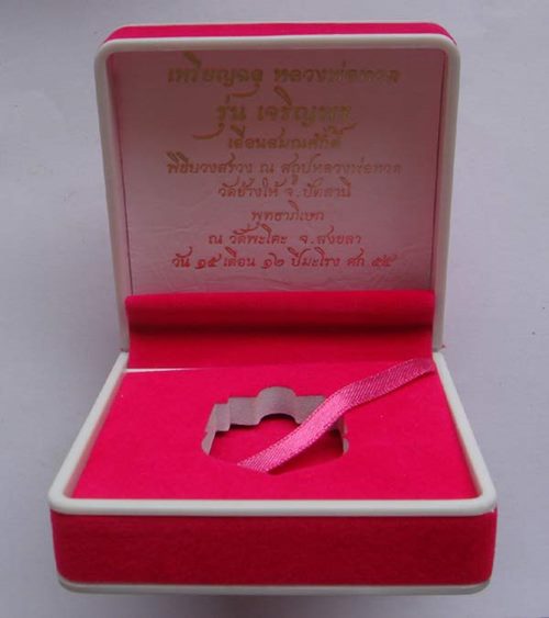 เหรียญเสมาฉลุยกองค์ หลวงปู่ทวด รุ่นเจริญพร เลื่อนสมณศักดิ์ วัดพะโคะ จ.สงขลา เนื้อนวะโลหะองค์เงิน หมายเลข ๓๙๒