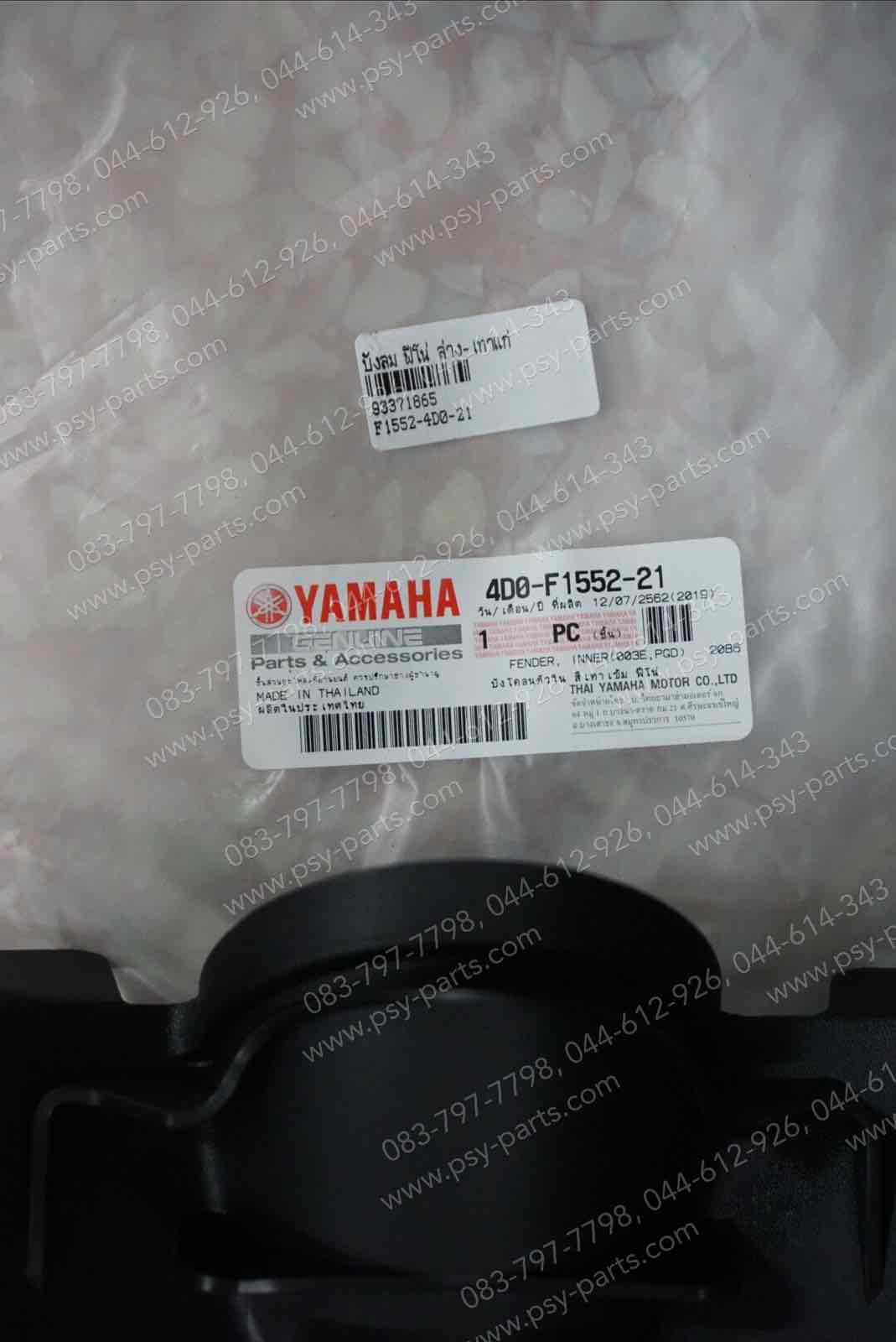 บังลม FINO แท้ๆ ล่าง-สีเทาแก่ 4D0-F1552-21 Yamaha