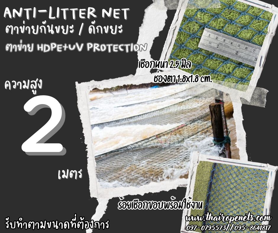 อวนตาข่ายกันขยะ Anti-litter net สีฟ้า ความสูง 2 เมตร มีความหนาแน่นสูง ทนแดด ทนฝน ทนแรงดึง ใช้งานกลางแจ้งได้ดี