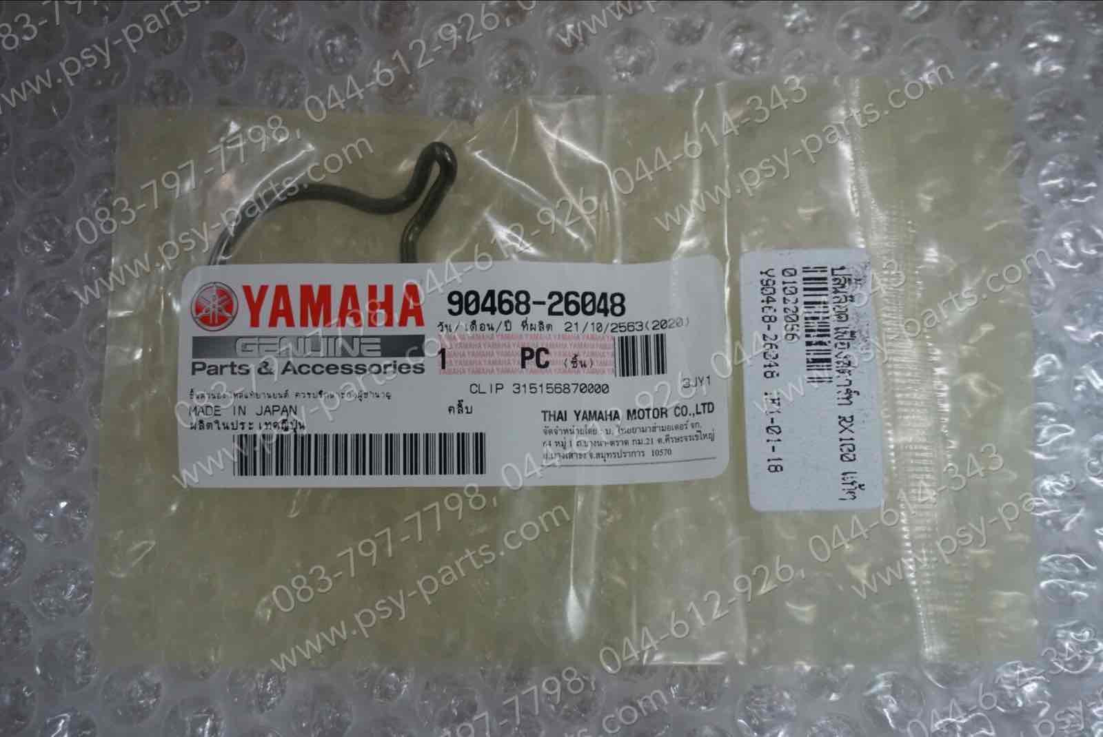 ปลิ้นล็อคเฟืองสตาร์ท RX 100, ZR 120 แท้ๆ 90468-26048
