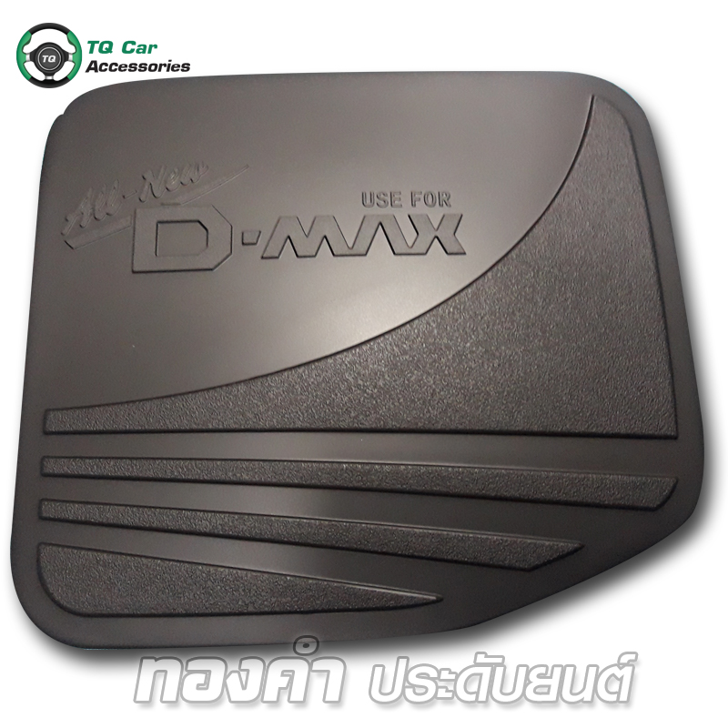 ครอบฝาถังน้ำมัน ISUZU D - MAX 2012 - 2015 2WD