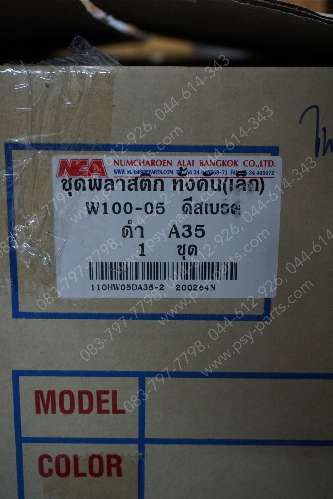 พลาสติกชุด WAVE 100/05 ดิสก์เบรค สีดำ (A35)