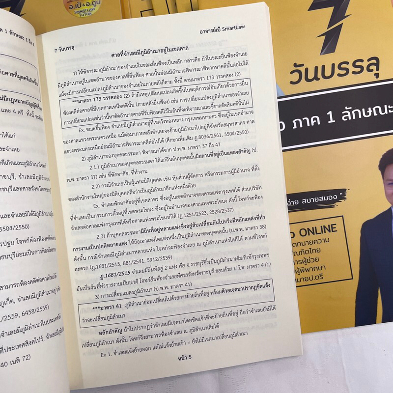 7วันบรรลุ ป.วิ.แพ่ง ภาค 1 ลักษณะ 1-4 / โดย : อาจารย์เป้ สิททิกรณ์ ศิริจังสกุล / ปีที่พิมพ์ : ธันวาคม 2566 (ครั้งที่ 1)