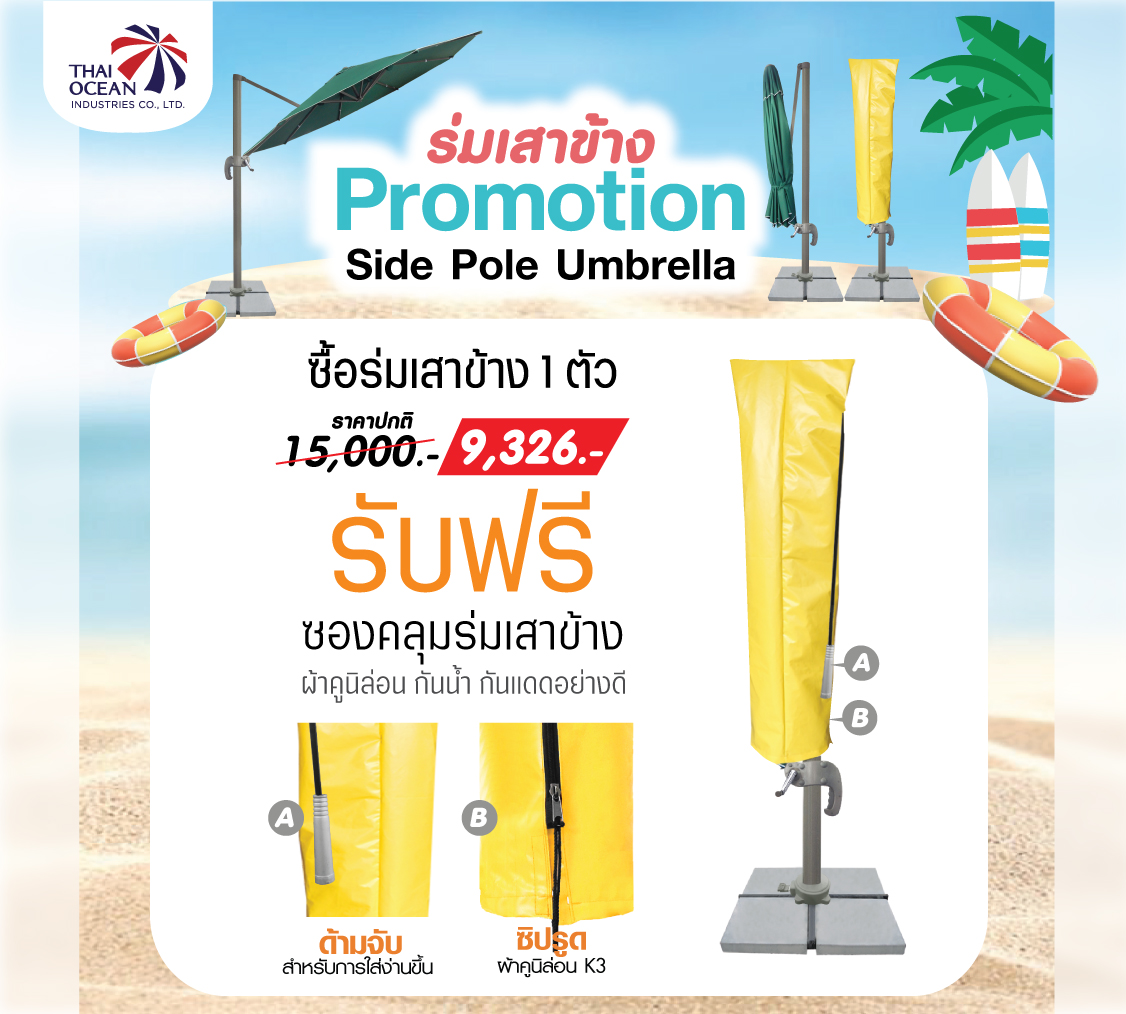 Leo ร่มเสาข้าง ขนาดใหญ่ 3.40 เมตร ปรับทิศทาง หมุนรอบตัวได้ 360 องศา ร่มสนามตัวแอล No.Z170RD6-