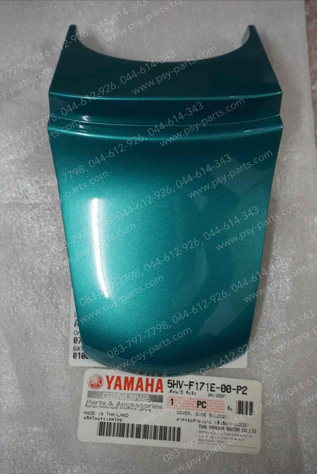 ฝาปิดท้ายเบาะ FRESH แท้ๆ สีเขียว 5HV-F171E-00-P2