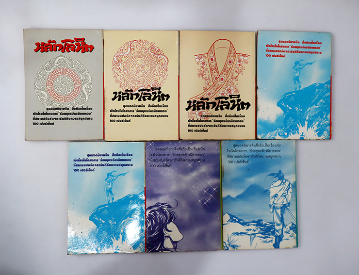 หลักโลหิต (15 เล่มจบ)