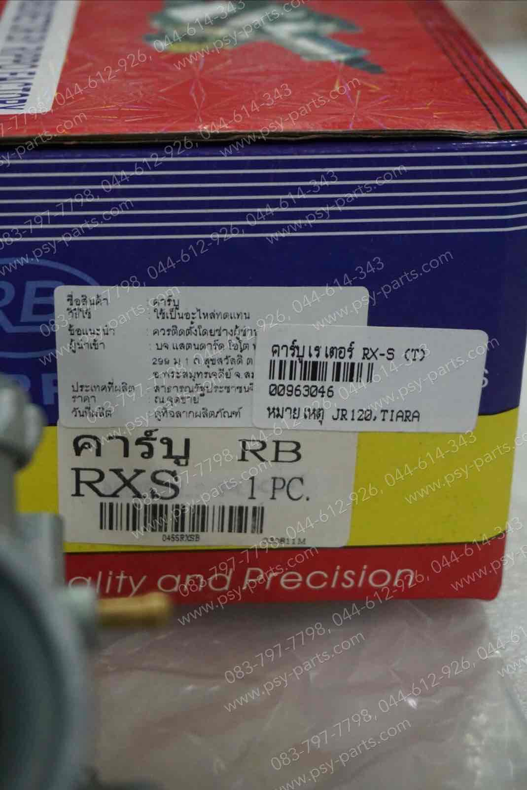 คาร์บูเรเตอร์ RX-S, AR 125R, DT 100X, JR 120, TIARA, ZR 120 (T)