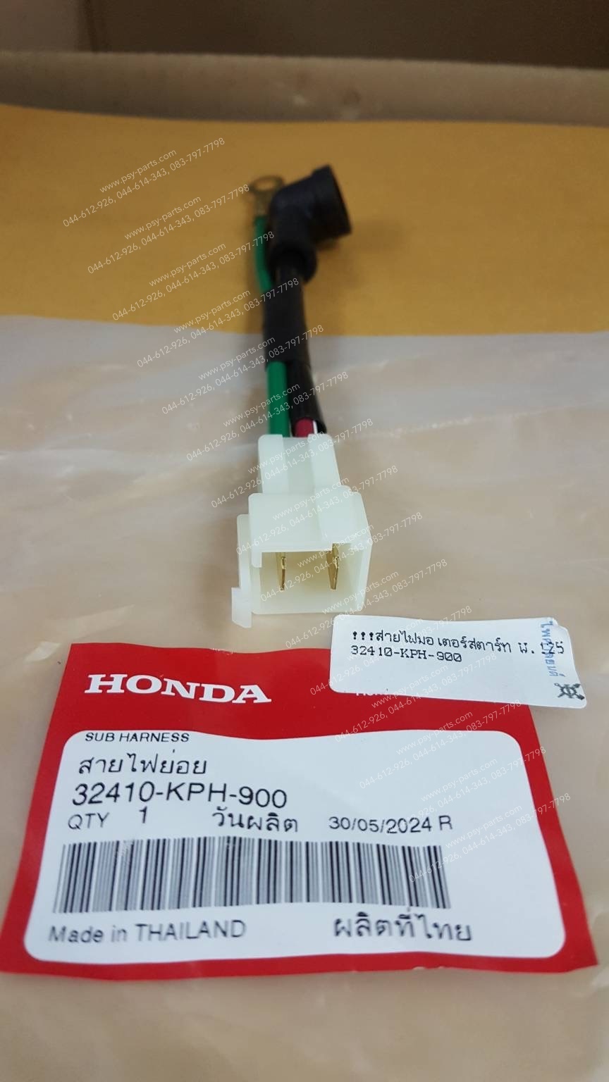 สายไฟมอเตอร์สตาร์ท WAVE 125 แท้ๆ 32410-KPH-900