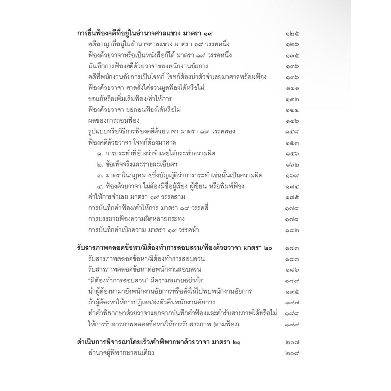 (ห่อปก)หลักและคำพิพากษา พระราชบัญญัติจัดตั้งศาลแขวงและวิธีพิจารณาความอาญาในศาลแขวงฯ/สหรัฐ กิติ ศุภการ/ก.พ.68ครั้งที่2