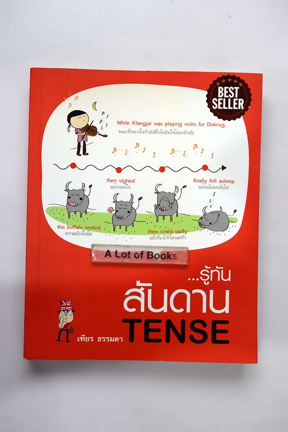 รู้ทันสันดาน Tense