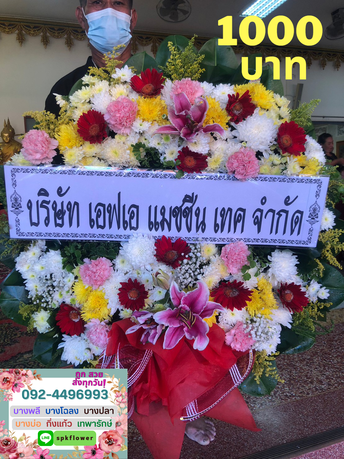 พวงหรีดดอกไม้สด AA45