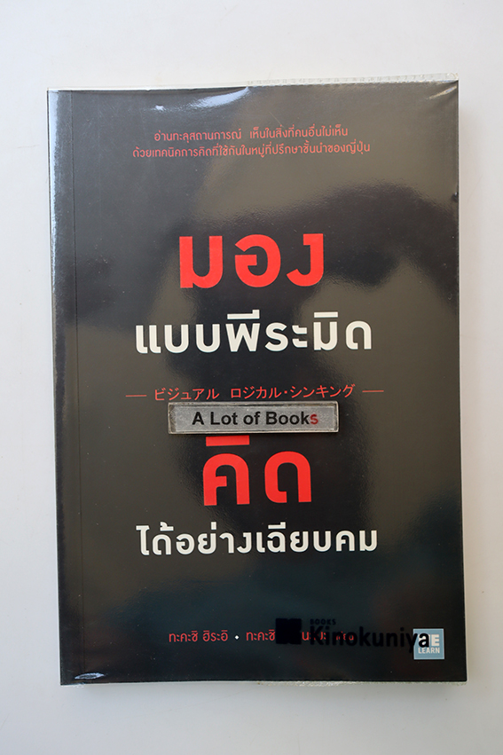 มองแบบพีระมิด คิดได้อย่างเฉียบคม