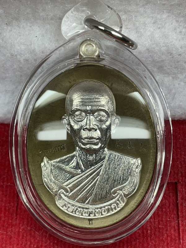 เหรียญห่วงเชื่อม นิรันตราย หลวงพ่อคูณ ปริสุทฺโธ วัดบ้านไร่ รุ่นสุขในหัวใจ ๒ (แจกกรรมการ) เนื้อมหาชนวน องค์เงิน หมายเลข ๒๒๒