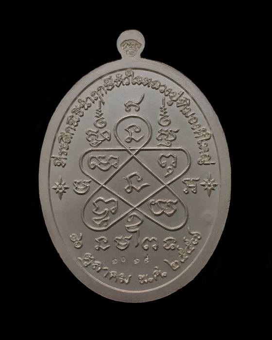 เหรียญเจริญพรบน ย้อนยุค รุ่นหัวใจอิสริโก หลวงปู่ทิม วัดละหารไร่ จัดสร้างปี ๒๕๕๗ เนื้อเงินลงยาจีวรเหลือง หมายเลข ๑๐๑๙