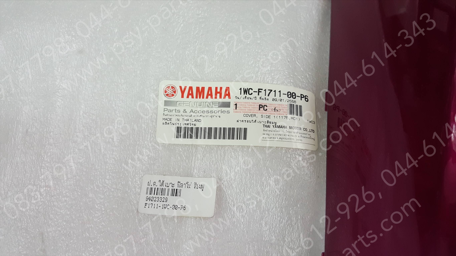 ฝาครอบใต้เบาะ FILANO แท้ๆ สีชมพู 1WC-F1711-00-P6