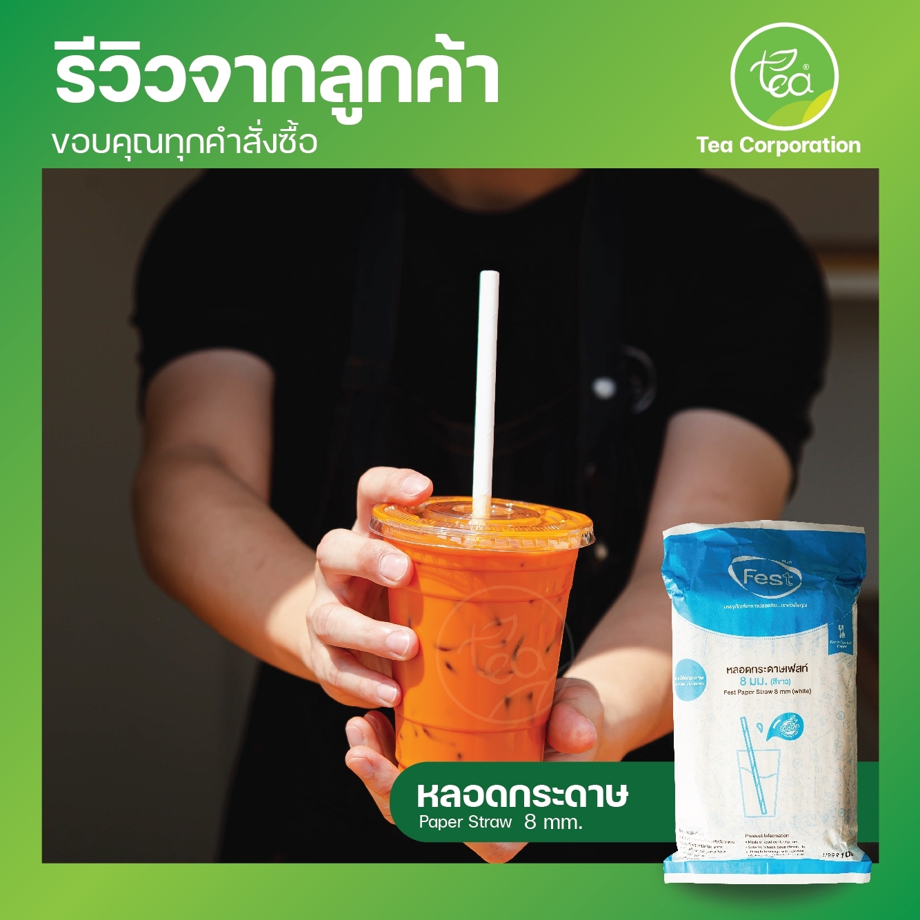 [8mm] หลอดดูดน้ำ หลอดกระดาษ ย่อยสลายได้ ทรงตรง Paper Straw สีขาว ขนาด 8 mm. (100 ชิ้น/แพ็ค)