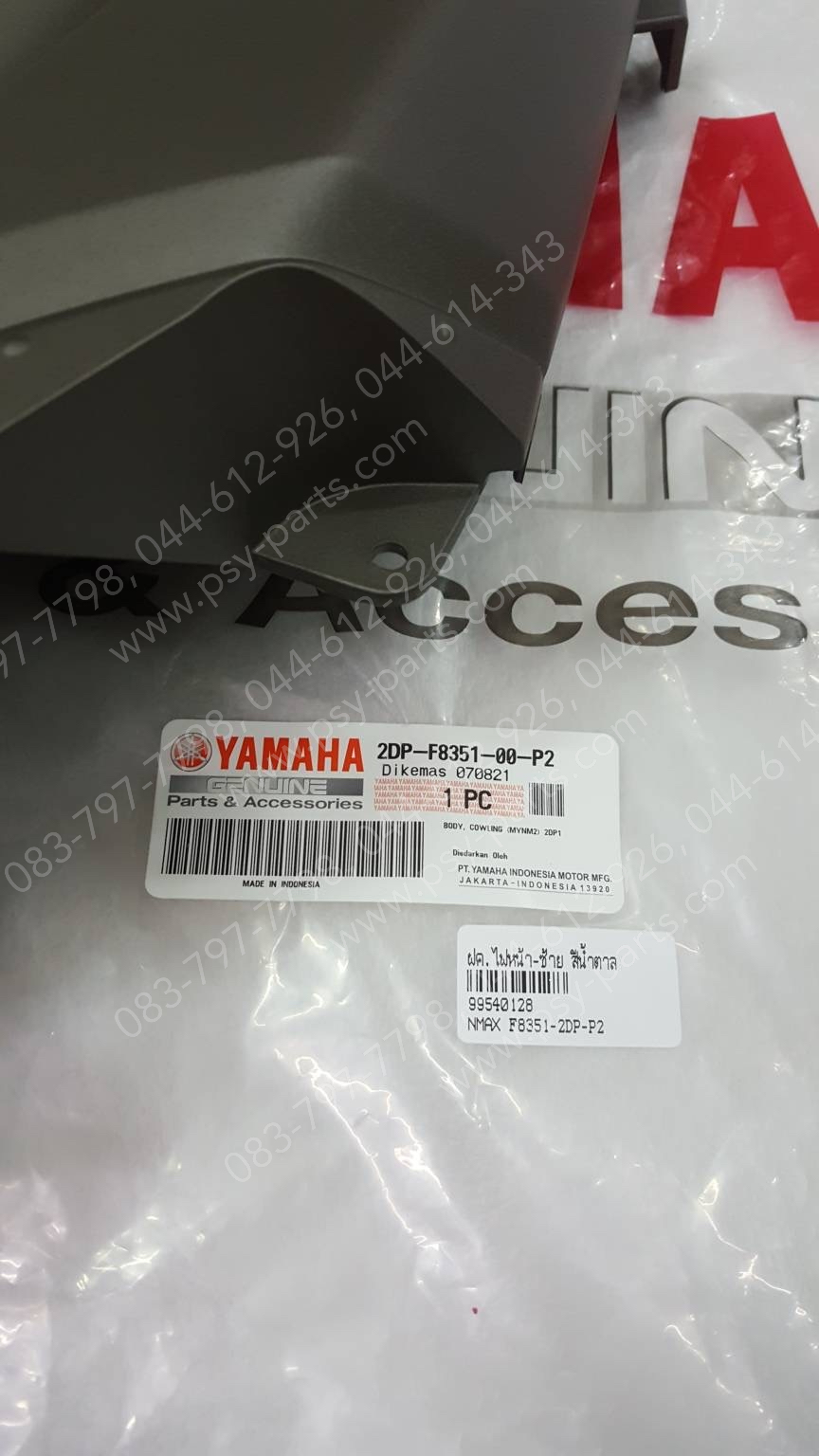 ฝาครอบไฟหน้า-ซ้าย NMAX แท้ๆ สีน้ำตาลด้าน 2DP-F8351-00-P2