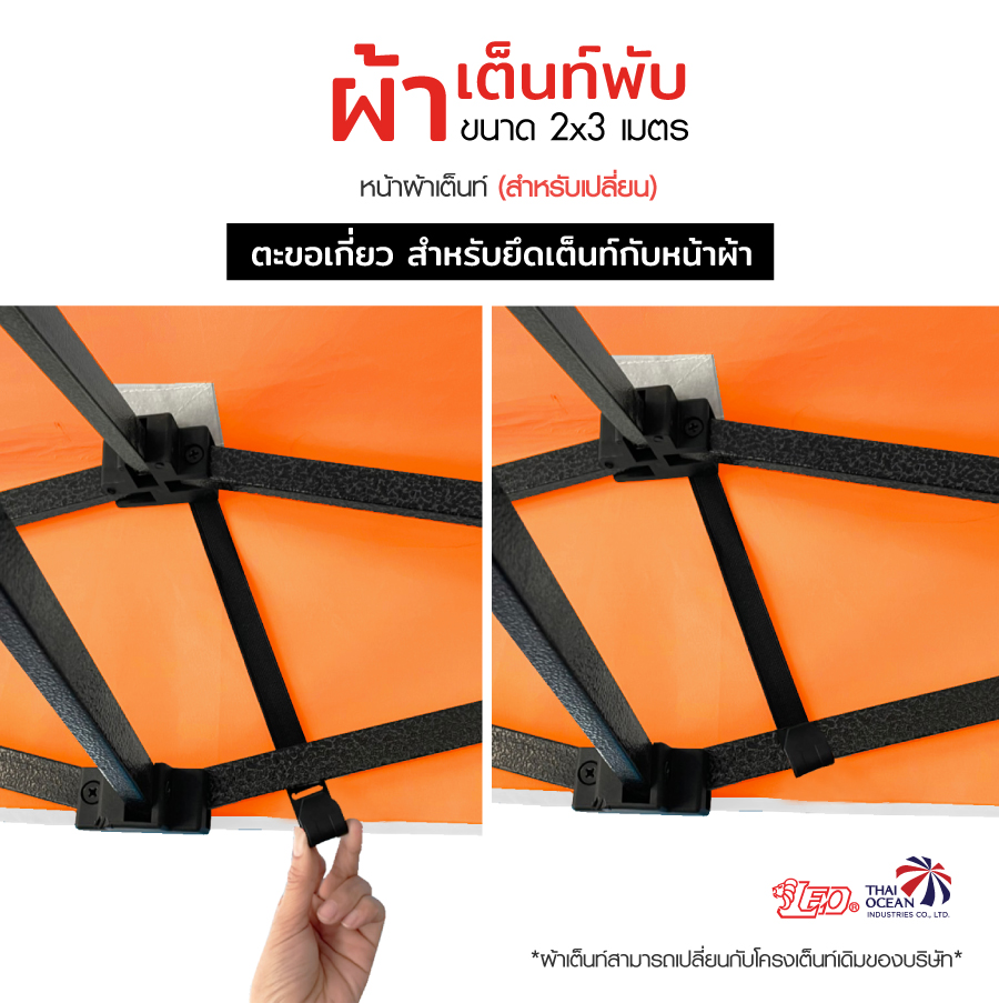 LEO หลังคาเต็นท์ ผ้าหนา600D ด้านในเคลือบ PVC กันน้ำ กันแดด ขนาด 2x3 เมตร