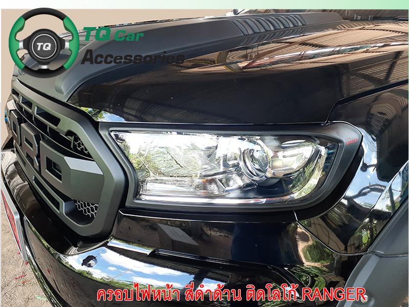 ครอบไฟหน้า Ford Ranger ปี2015-2019 สีดำด้าน โลโก้ตัวหนังสือสีแดง