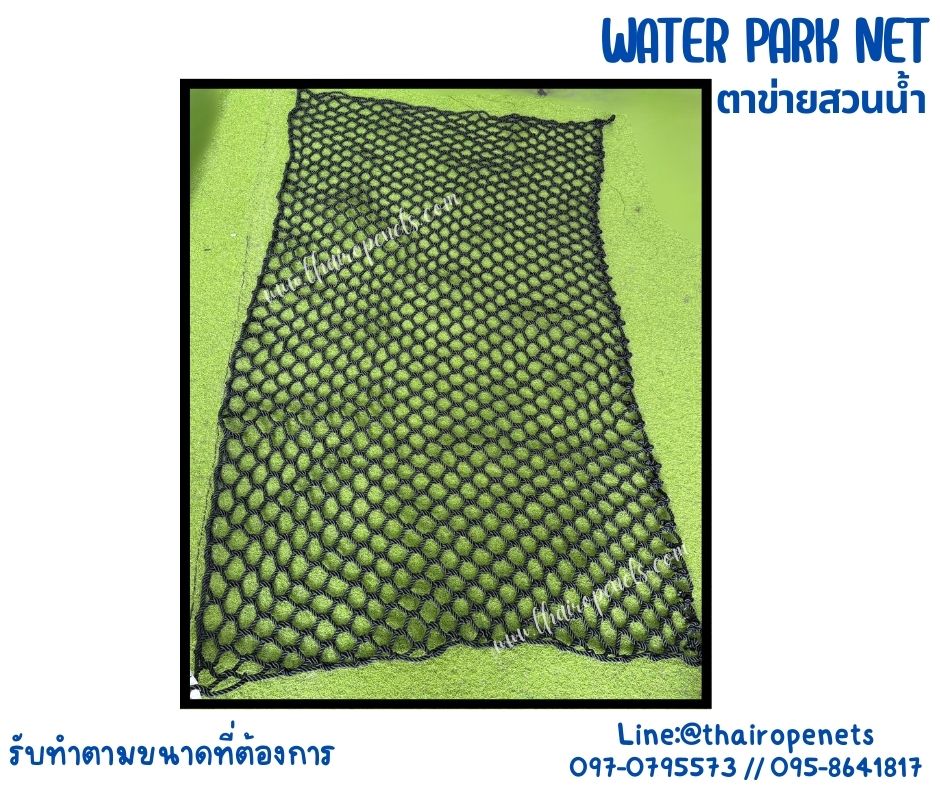 ตาข่ายสวนน้ำ water park net ตาข่ายเชือกโพลีเอสเตอร์สีดำถัก ใช้งานกลางแจ้งได้ ไม่มีเชื้อรา ทนกรด ทนด่าง ทนสารเคมี