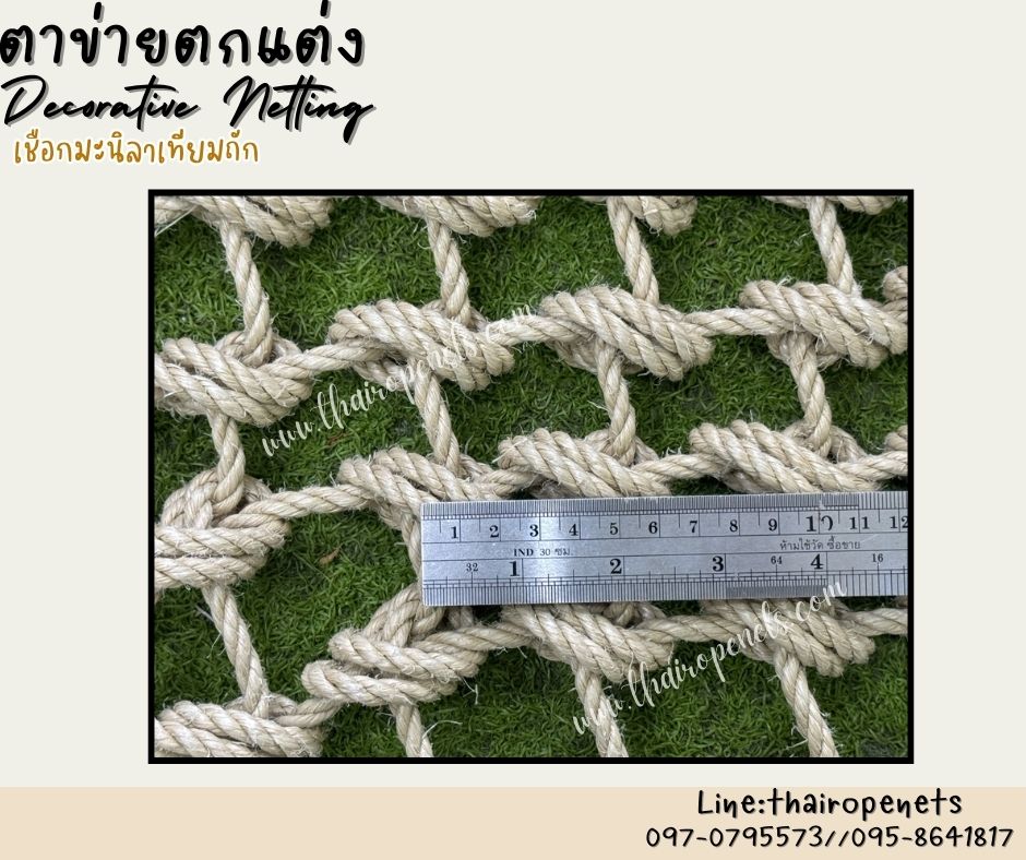 ตาข่ายตกแต่งร้านอาหาร ตาข่ายเชือกมะนิลาเทียมถัก รุ่นหนา 6 มิล ช่องตาเล็ก 5x5 cm. สีธรรมชาติ ตกแต่งคาเฟ่ บ้านและสวน พร้อมใช้งานรับทำตามขนาดที่ต้องการ สำเนา