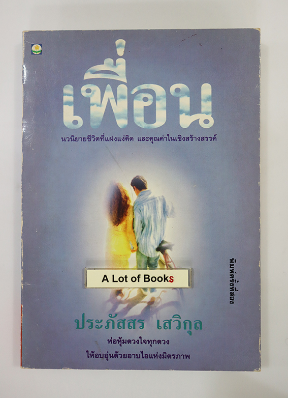เพื่อน