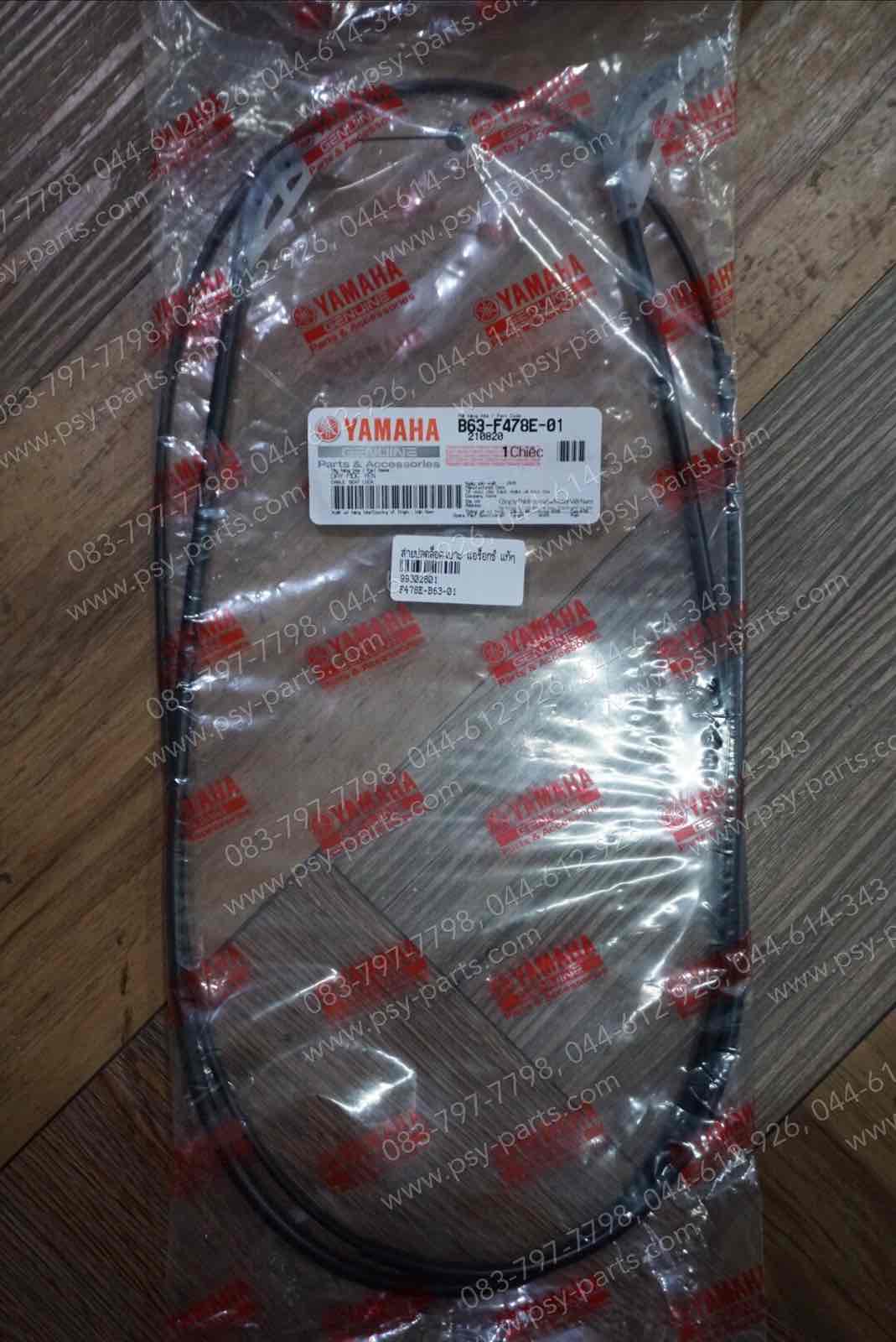 สายปลดล็อคเบาะ AEROX แท้ๆ B63-F478E-01 (ไม่เท่ากับ AEROX/21)