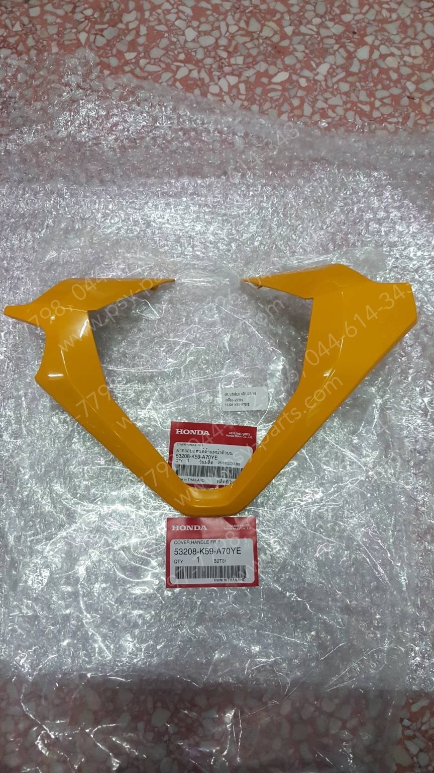 ฝาครอบแฮนด์บน CLICK 125/18 แท้ๆ สีเหลือง (YR344) 53208-K59-A70YE
