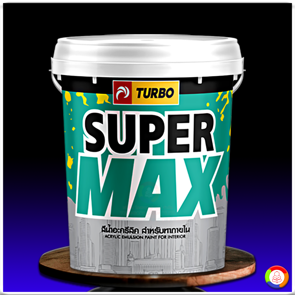 Turbo Supermax Acrylic Emulsion Paint for Interior สีเทอร์โบ สีน้ำอะครีลิค เทอร์โบ ซุปเปอร์แม็กซ์ สำหรับภายใน