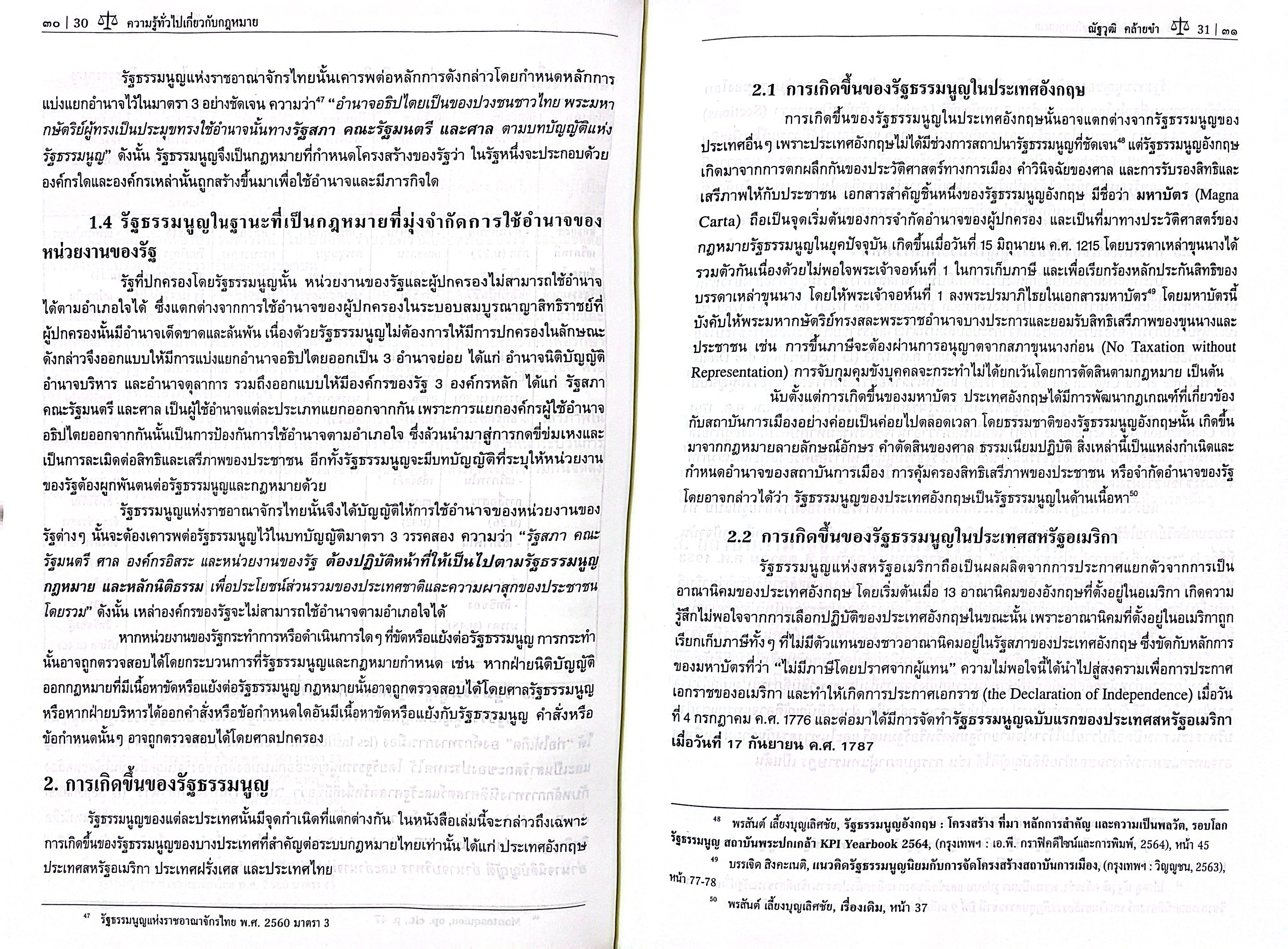 (ห่อปก) ความรู้ทั่วไปเกี่ยวกับกฎหมาย /โดย : อ.ณัฐวุฒิ คล้ายขำ