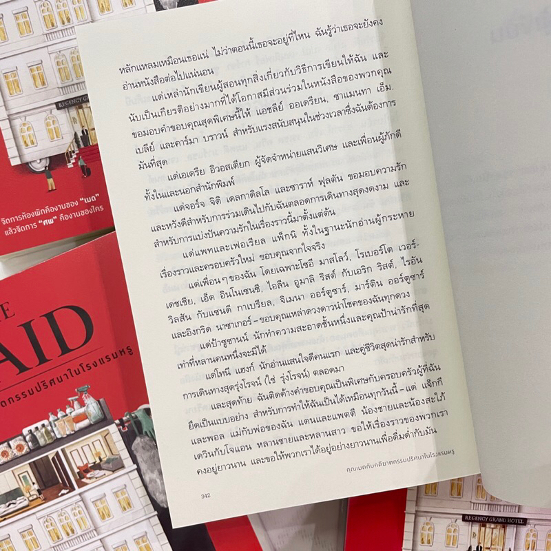 (ห่อปก)THE MAID คุณเมดกับฆาตกรรมปริศนาในโรงแรมหรู /นิตา โพรส เขียน /สำนักพิมพ์ words /หมวดหมู่: วรรณกรรม , เรื่องสั้น