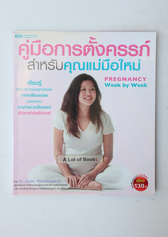 คู่มือการตั้งครรภ์สำหรับคุณแม่มือใหม่