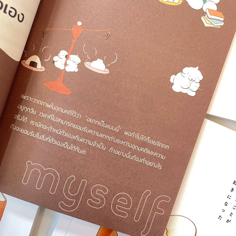 ผ่อนคลายกับชีวิตแล้วเธอจะชอบตัวเองมากขึ้น /ผู้เขียน: โคเซโกะ โนบุยุกิ /สำนักพิมพ์: วีเลิร์น (WeLearn)