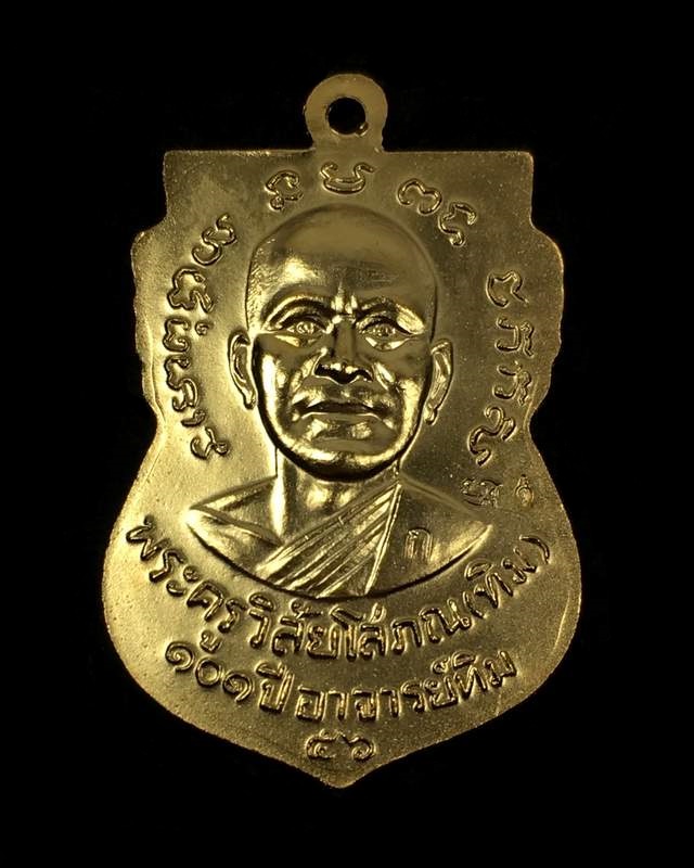 เหรียญหลวงพ่อทวด วัดช้างให้ พิมพ์เสมาหน้าเลื่อนโบราณย้อนยุค รุ่น ๑๐๑ ปี อาจารย์ทิม เนื้อทองขาวชุบทอง แจกกรรมการ ตอก ๓ โค๊ต พร้อมใบรับรองพระแท้