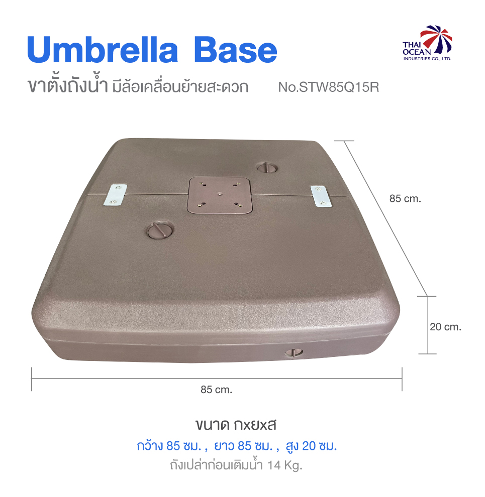 Leo ขาตั้งร่ม ฐานตั้งป้าย ฐานตั้งธง แบบเติมน้ำ ย้ายง่าย แค่ระบายน้ำออก