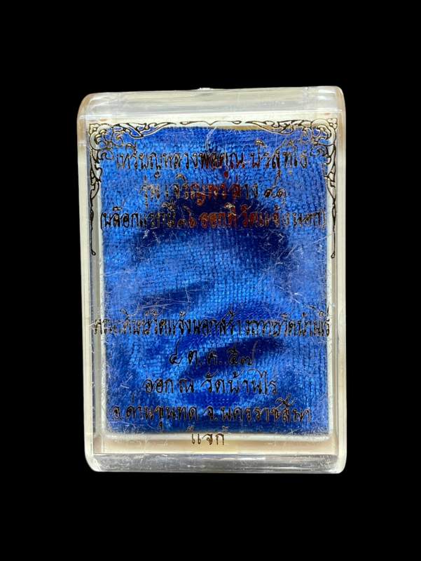 เหรียญนำฤกษ์ ตอกโค๊ต ๙๑ อายุหลวพ่อคูณตอก ๙ รอบ รุ่นเจริญพรล่าง ๙๑ (บล็อกแรก) เนื้อทองแดงมันปู หมายลข ๒๗๖