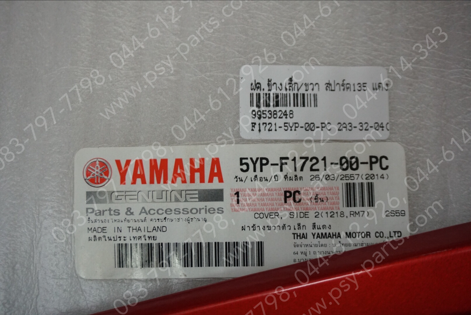 ฝาครอบข้างเล็ก/ขวา SPARK 135 แท้ๆ สีแดงบรอนซ์ 5YP-F1721-00-PC