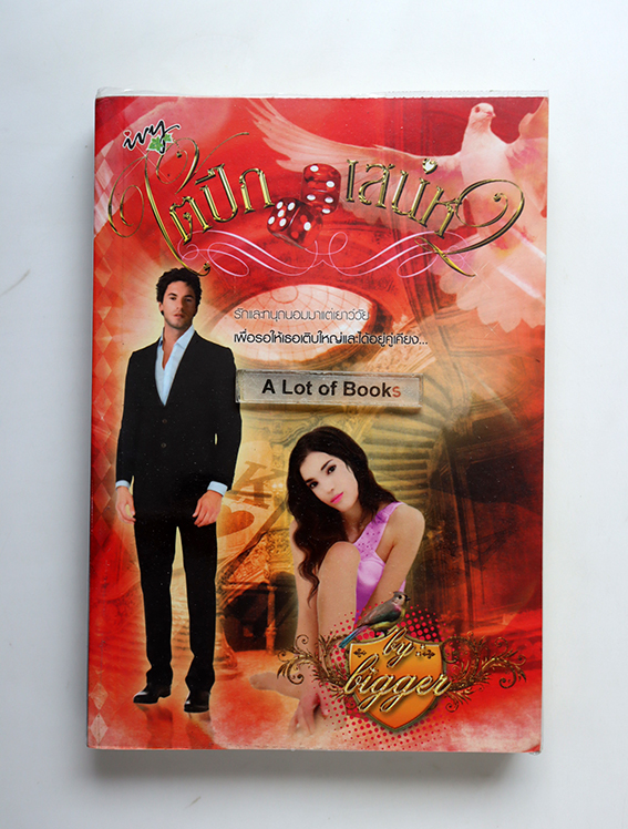 ใต้ปีกเสน่หา
