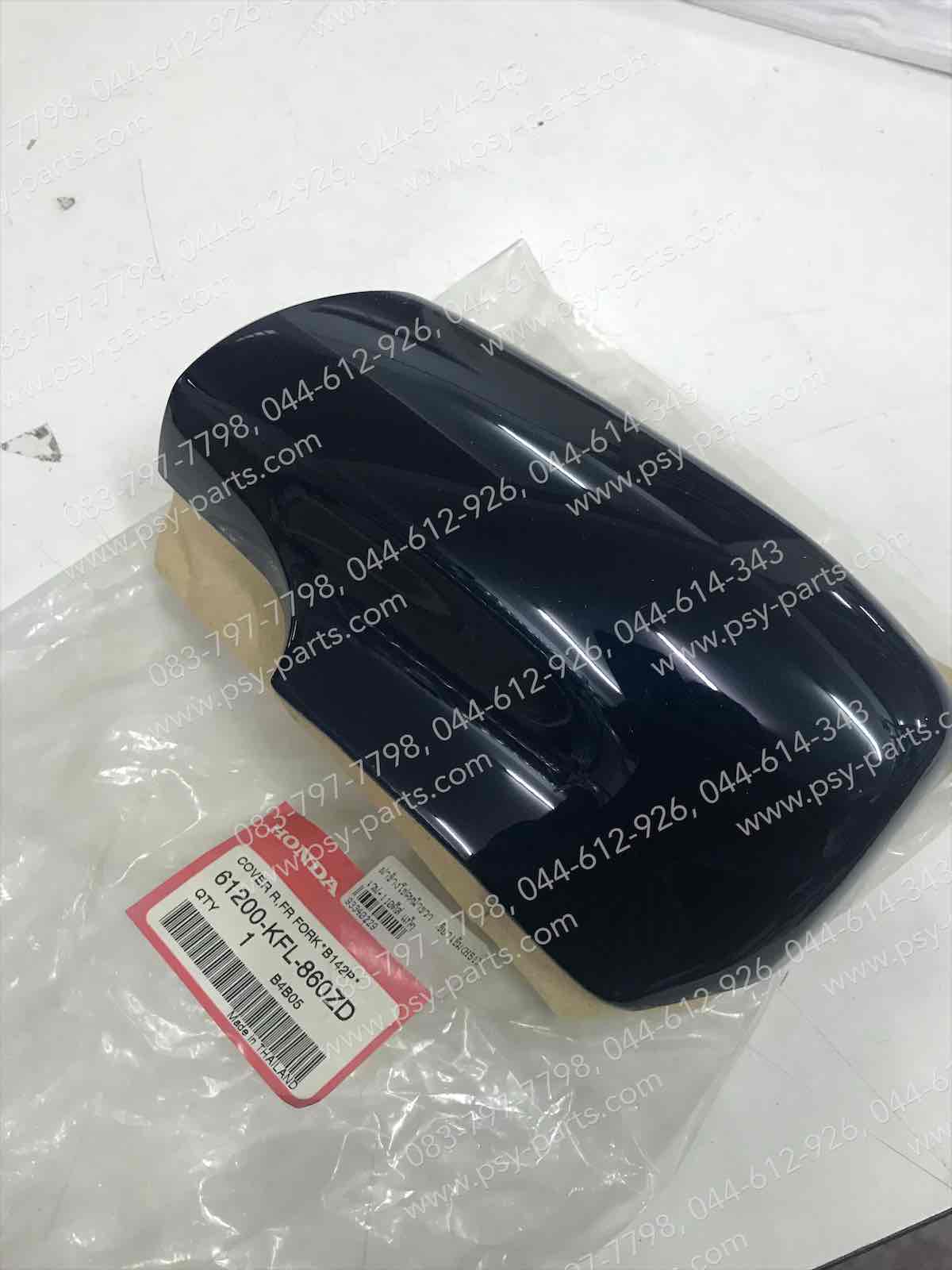 ฝาข้างโช้คหน้าขวา WAVE, WAVE 110 ดิสก์เบรค แท้ๆ สีเขียวเข้ม (H51) 61200-KFL-860ZD