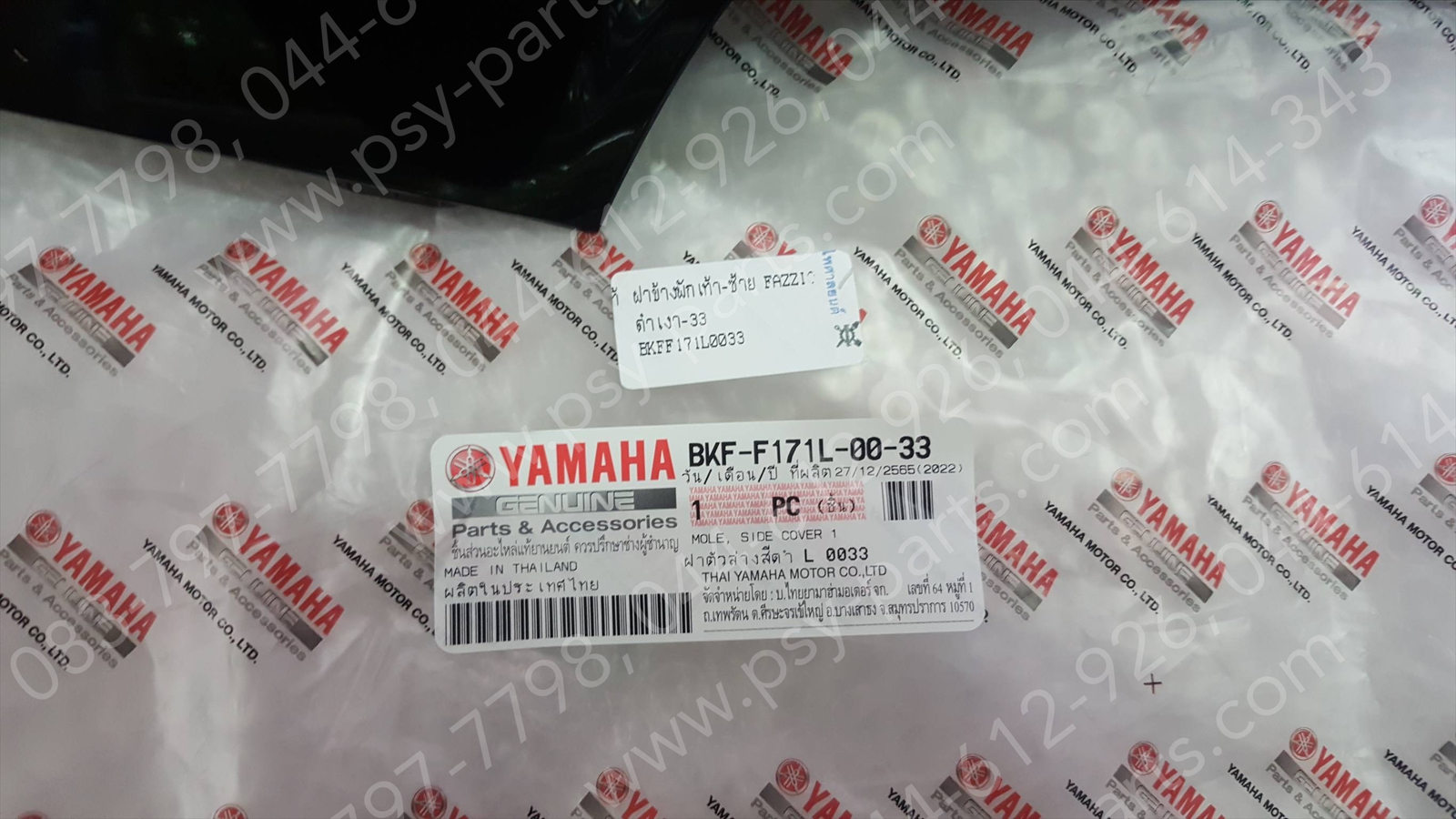 ฝาข้างพักเท้า-ซ้าย FAZZIO แท้ๆ สีดำเงา (33) BKF-F171L-00-33