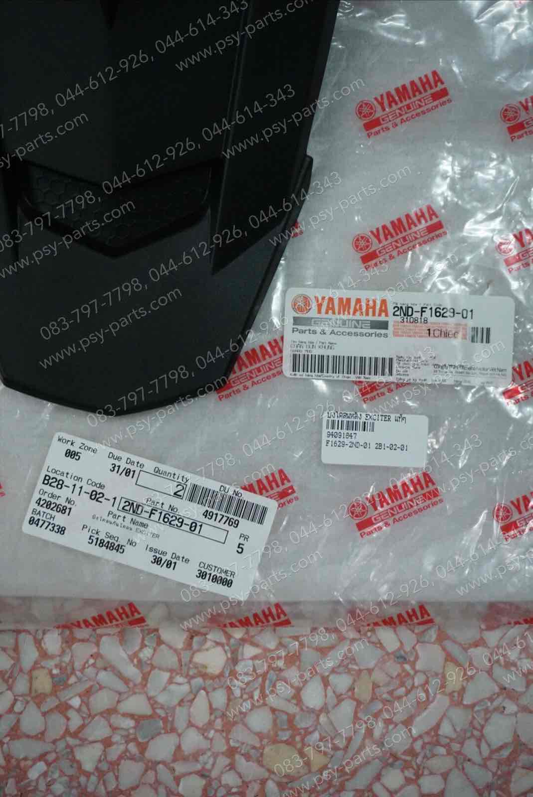 บังโคลนหลัง EXCITER แท้ๆ สีดำ 2ND-F1629-01