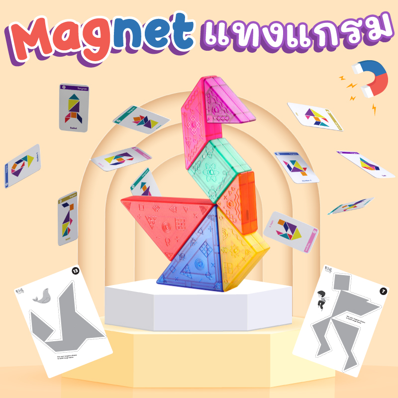 แทงแกรมแม่เหล็ก (Magnetic Tangram)