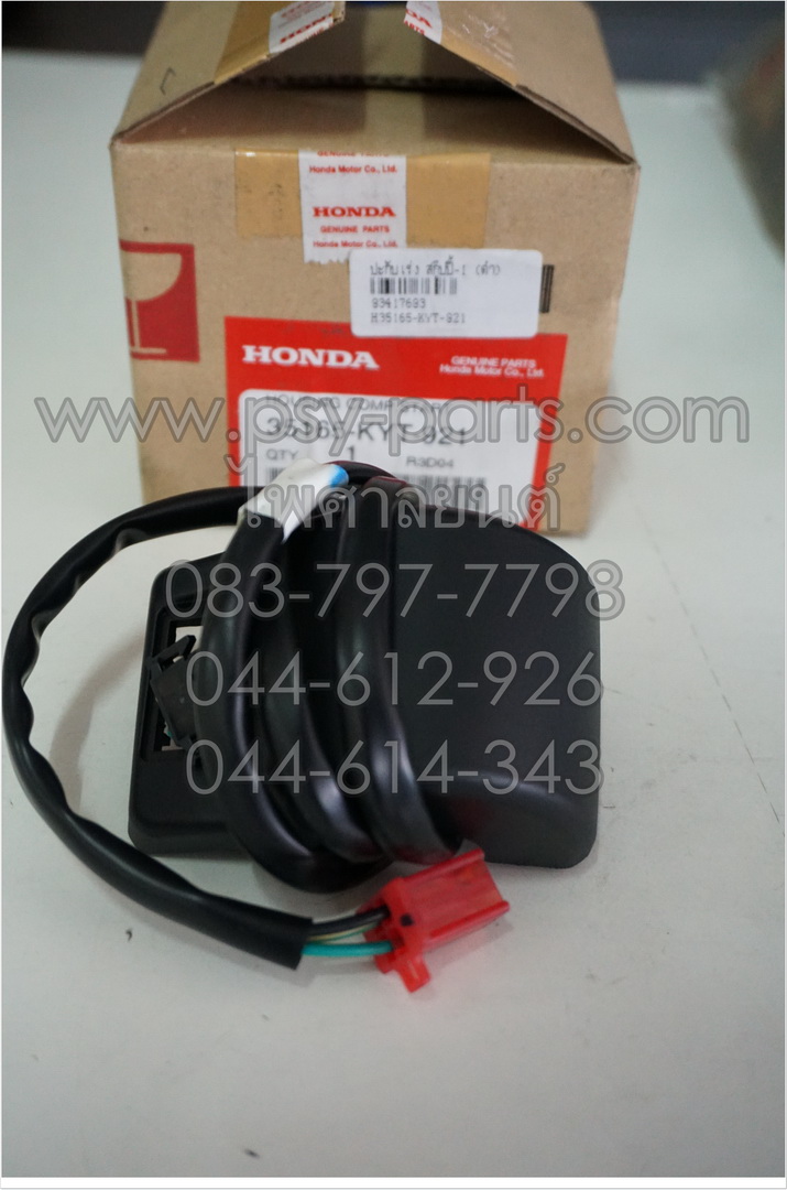 ปะกับเร่ง SCOOPY-I แท้ๆ ดำ 35165-KYT-921