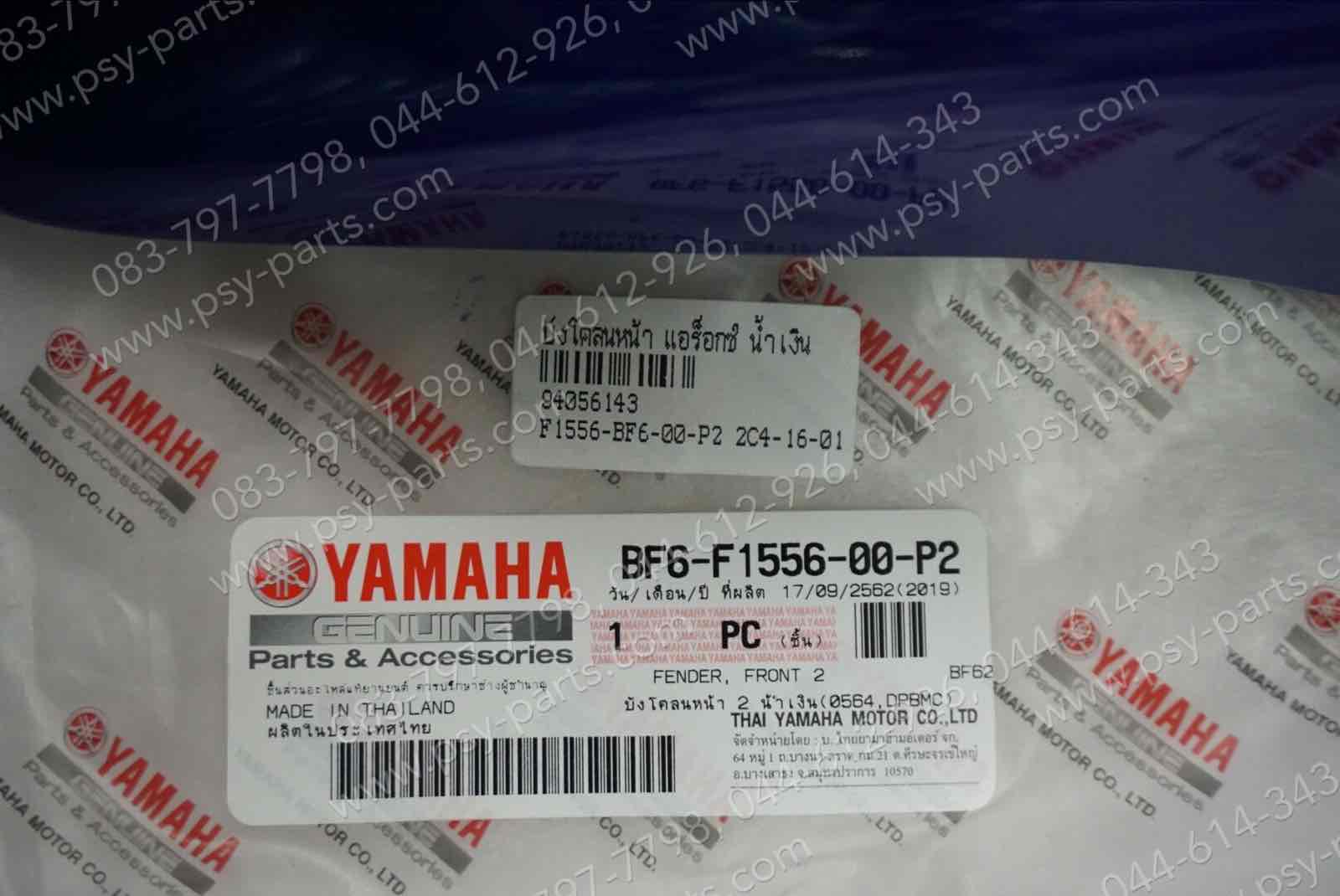 บังโคลนหน้า AEROX แท้ๆ สีน้ำเงิน BF6-F1556-00-P2