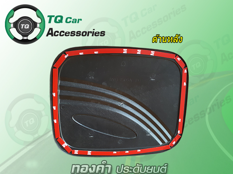 ครอบฝาถังน้ำมันToyota Revo 4WD 2D-4D ปี2015-2018