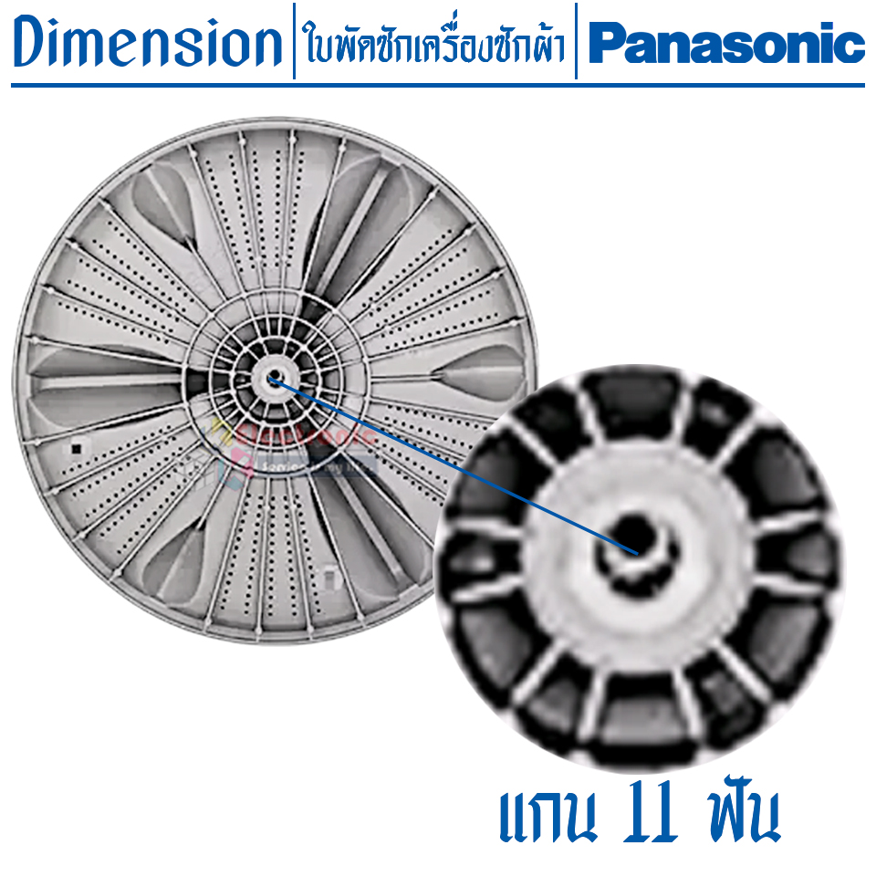 ใบพัดซักเครื่องซักผ้าPANASONIC-พานาโซนิค ใช้ได้กับทุกรุ่นที่ทางร้านระบุไว้-อะไหล่ใหม่แท้บริษัท